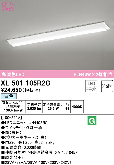 (LINEクーポン有)ODELIC XL501105R2C ベースライト LEDユニット 白色 非調光 オーデリック