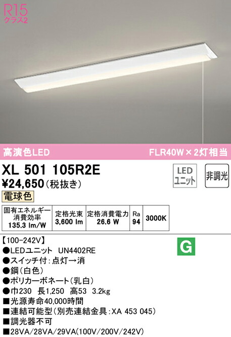 (LINEクーポン有)ODELIC XL501105R2E ベースライト LEDユニット 電球色 非調光 オーデリック