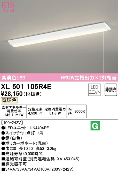 (LINEクーポン有)ODELIC XL501105R4E ベースライト LEDユニット 電球色 非調光 オーデリック