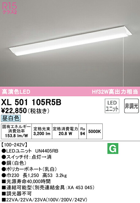 (LINEクーポン有)ODELIC XL501105R5B ベースライト LEDユニット 昼白色 非調光 オーデリック