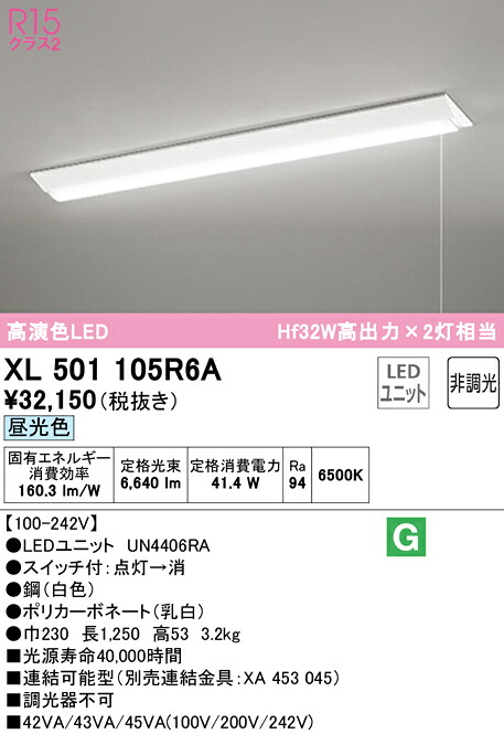 (LINEクーポン有)ODELIC XL501105R6A ベースライト LEDユニット 昼光色 非調光 オーデリック|住設と電材の洛電マート