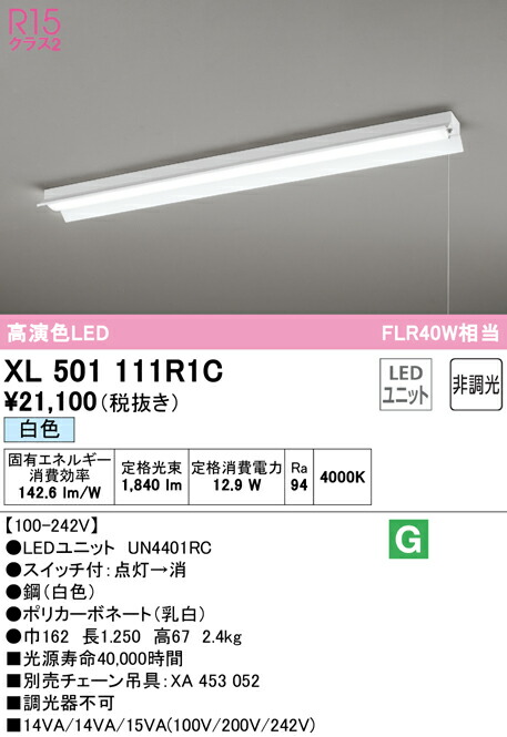 (LINEクーポン有)ODELIC XL501111R1C ベースライト LEDユニット 白色 非調光 オーデリック