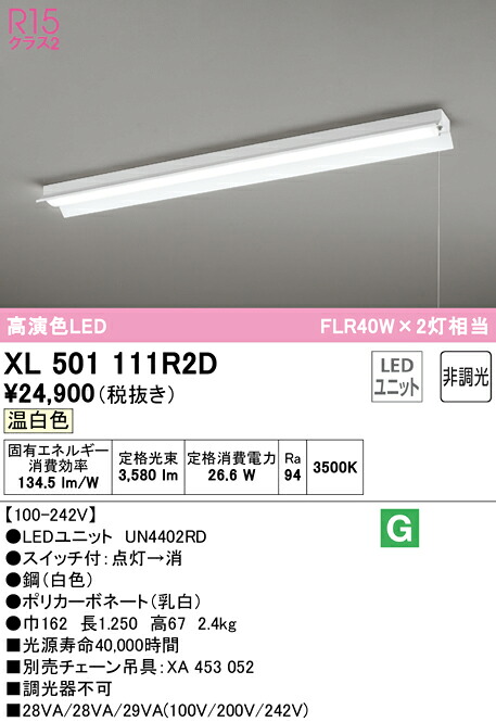 (LINEクーポン有)ODELIC XL501111R2D ベースライト LEDユニット 温白色 非調光 オーデリック
