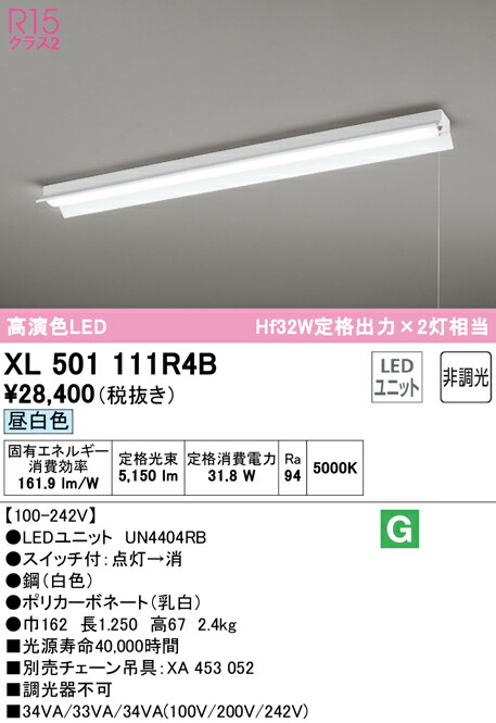 (LINEクーポン有)ODELIC XL501111R4B ベースライト LEDユニット 昼白色 非調光 オーデリック