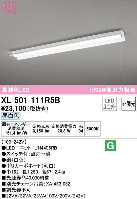 【してくださ】 ODELIC オーデリック LEDベースライト XL551534R2：ライトウェル 店 してくださ