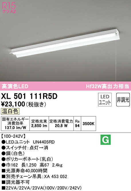 (LINEクーポン有)ODELIC XL501111R5D ベースライト LEDユニット 温白色 非調光 オーデリック