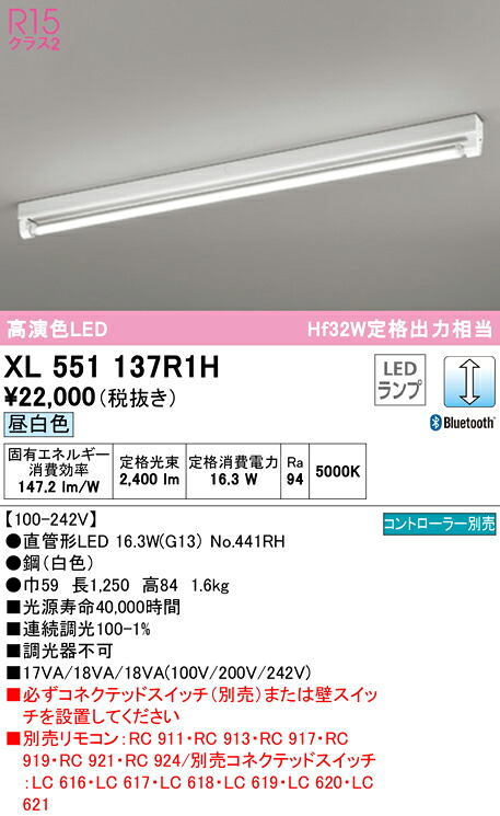(LINEクーポン有)ODELIC XL551137R1H ベースライト LEDランプ 昼白色 Bluetooth対応 オーデリック