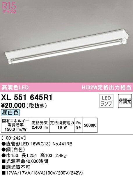 送料無料 ODELIC XL551645R1 ベースライト LEDランプ 昼白色 非調光 オーデリック 【数々のアワードを受賞】