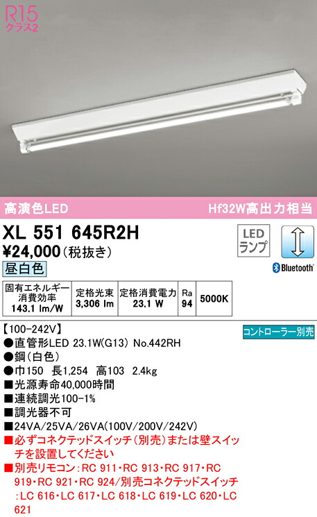 (LINEクーポン有)ODELIC XL551645R2H ベースライト LEDランプ 昼白色 Bluetooth対応 オーデリック