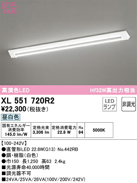 (LINEクーポン有)ODELIC XL551720R2 ベースライト LEDランプ 昼白色 非調光 オーデリック (法人限定)
