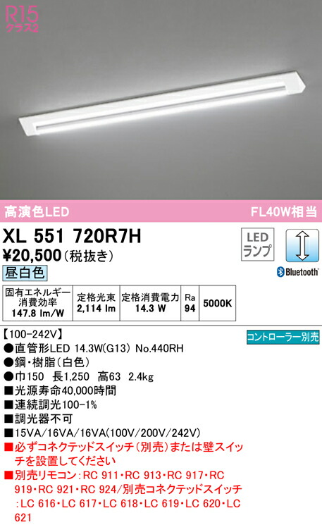 (LINEクーポン有)ODELIC XL551720R7H ベースライト LEDランプ 昼白色 Bluetooth対応 オーデリック