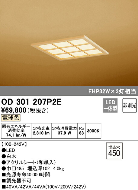 (LINEクーポン有)ODELIC OD301207P2E ベースライト LED一体型 電球色 非調光 オーデリック