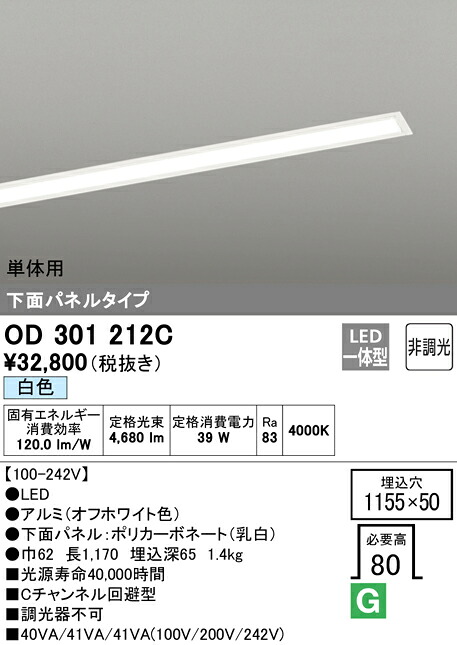(LINEクーポン有)ODELIC OD301212C ベースライト LED一体型 白色 非調光 オーデリック|住設と電材の洛電マート