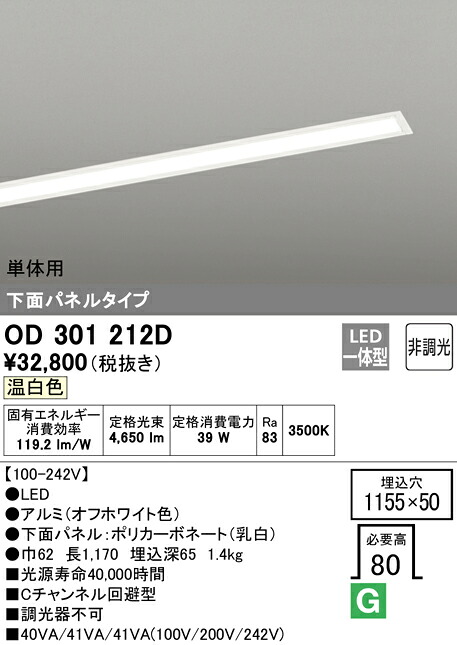 (LINEクーポン有)ODELIC OD301212D ベースライト LED一体型 温白色 非調光 オーデリック｜住設と電材の洛電マート