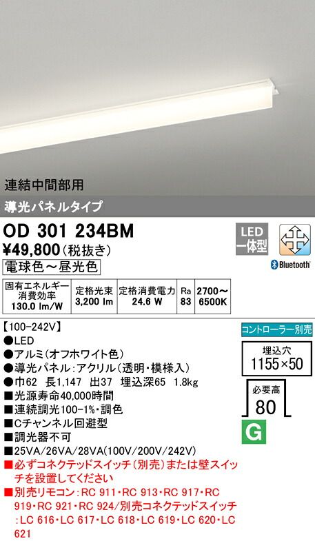(LINEクーポン有)ODELIC OD301234BM ベースライト LED一体型 電球色~昼光色 Bluetooth対応 オーデリック|住設と電材の洛電マート