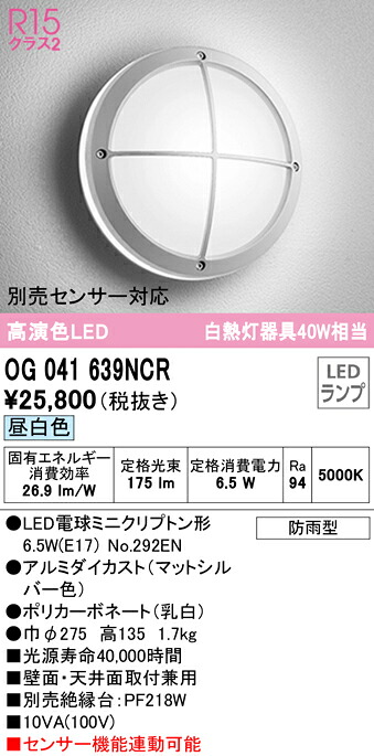 (LINEクーポン有)ODELIC OG041639NCR エクステリアライト LEDランプ 昼白色 オーデリック