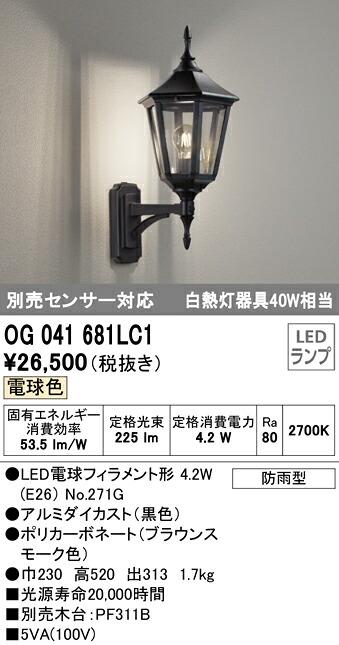 (LINEクーポン有)ODELIC OG041681LC1 エクステリアライト LEDランプ 電球色 オーデリック