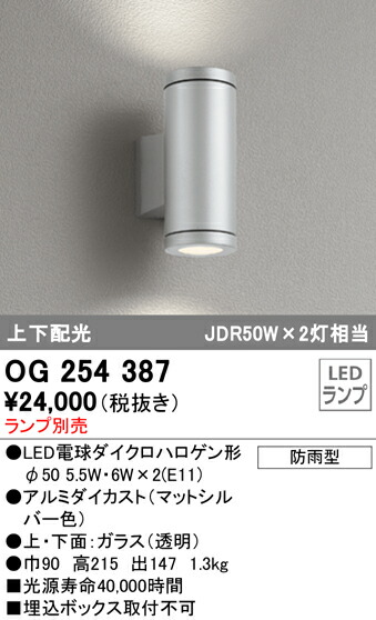 (LINEクーポン有)ODELIC OG254387 エクステリアライト LEDランプ オーデリック 11,326円