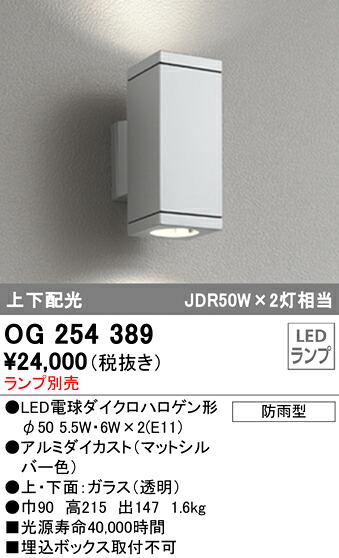 (LINEクーポン有)ODELIC OG254389 エクステリアライト LEDランプ オーデリック