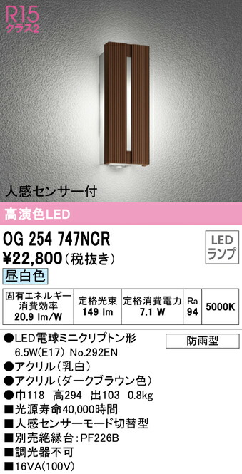 (LINEクーポン有)ODELIC OG254747NCR エクステリアライト LEDランプ 昼白色 人感センサー付 オーデリック