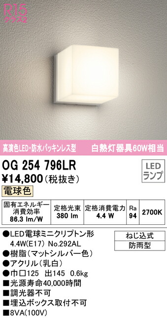 (LINEクーポン有)ODELIC OG254796LR エクステリアライト LEDランプ 電球色 オーデリック