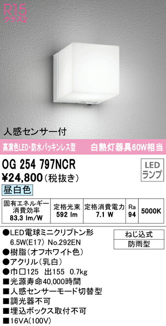 (LINEクーポン有)ODELIC OG254797NCR エクステリアライト LEDランプ 昼白色 人感センサー付 オーデリック
