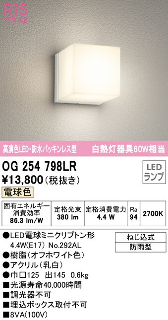 (LINEクーポン有)ODELIC OG254798LR エクステリアライト LEDランプ 電球色 オーデリック