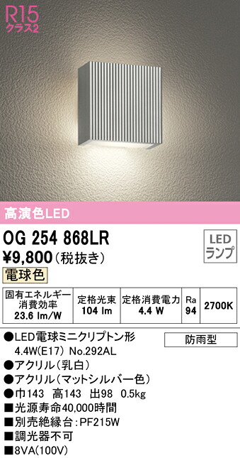 (LINEクーポン有)ODELIC OG254868LR エクステリアライト LEDランプ 電球色 オーデリック