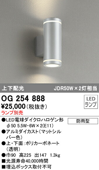 (LINEクーポン有)ODELIC OG254888 エクステリアライト LEDランプ オーデリック