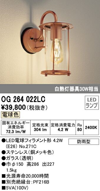 (LINEクーポン有)ODELIC OG264022LC エクステリアライト LEDランプ 電球色 オーデリック