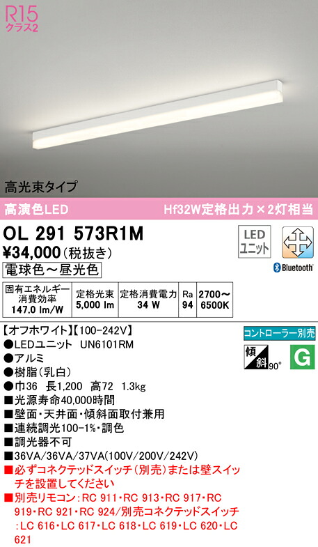 (LINEクーポン有)ODELIC OL291573R1M ベースライト LEDユニット 電球色～昼光色 Bluetooth対応 オーデリック