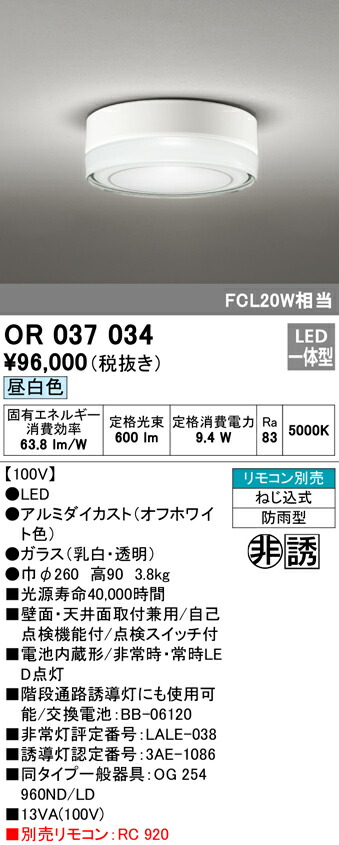 (LINEクーポン有)ODELIC OR037034 非常灯・誘導灯 LED一体型 昼白色 オーデリック
