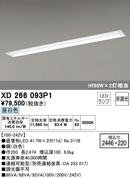 (LINEクーポン有)ODELIC XD266093P1 ベースライト LEDランプ 昼白色 非調光 オーデリック