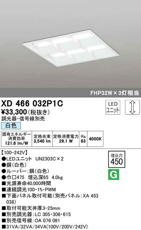 (LINEクーポン有)ODELIC XD466032P1C ベースライト LEDユニット 白色 調光 オーデリック