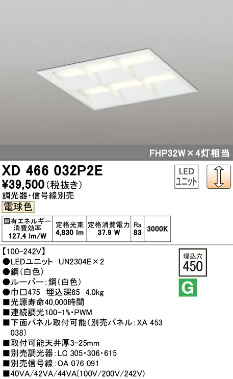 (LINEクーポン有)ODELIC XD466032P2E ベースライト LEDユニット 電球色 調光 オーデリック|住設と電材の洛電マート