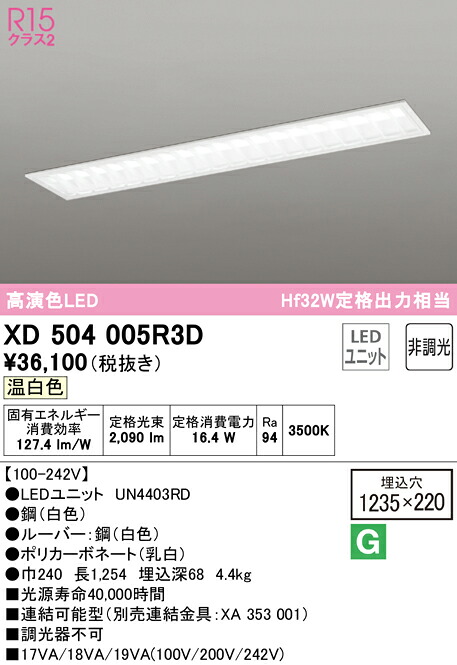 (LINEクーポン有)ODELIC XD504005R3D ベースライト LEDユニット 温白色 非調光 オーデリック 19,723円