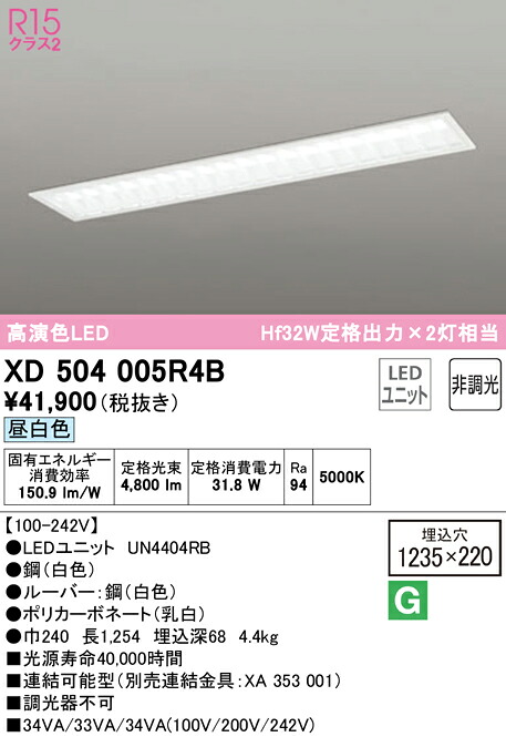 (LINEクーポン有)ODELIC XD504005R4B ベースライト LEDユニット 昼白色 非調光 オーデリック