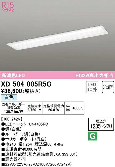 (LINEクーポン有)ODELIC XD504005R5C ベースライト LEDユニット 白色 非調光 オーデリック｜住設と電材の洛電マート