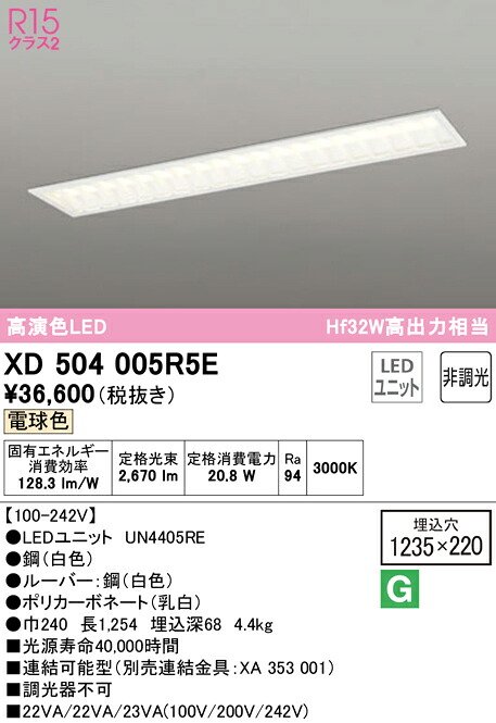 (LINEクーポン有)ODELIC XD504005R5E ベースライト LEDユニット 電球色 非調光 オーデリック｜住設と電材の洛電マート