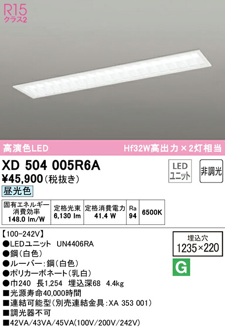 (LINEクーポン有)ODELIC XD504005R6A ベースライト LEDユニット 昼光色 非調光 オーデリック|住設と電材の洛電マート