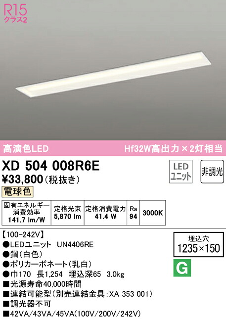 (LINEクーポン有)ODELIC XD504008R6E ベースライト LEDユニット 電球色 非調光 オーデリック｜住設と電材の洛電マート