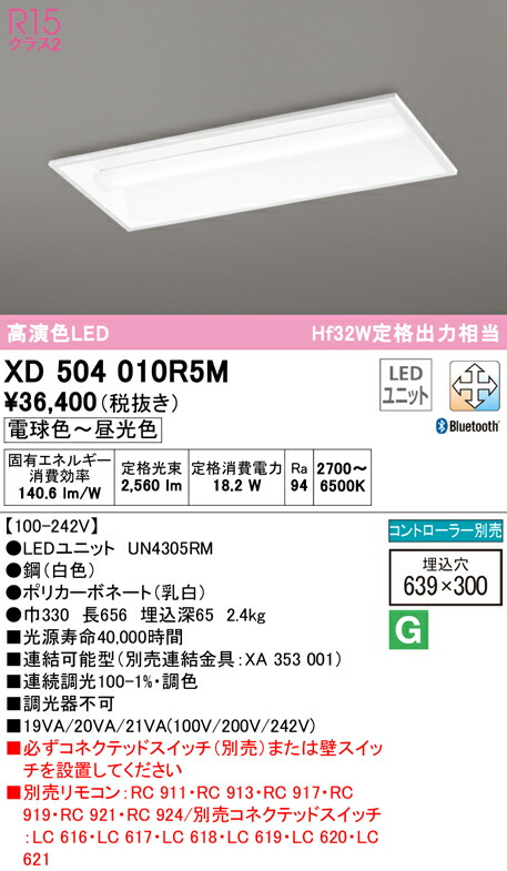 (LINEクーポン有)ODELIC XD504010R5M ベースライト LEDユニット 電球色～昼光色 Bluetooth対応 オーデリック