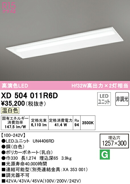 (LINEクーポン有)ODELIC XD504011R6D ベースライト LEDユニット 温白色 非調光 オーデリック｜住設と電材の洛電マート 18,088円