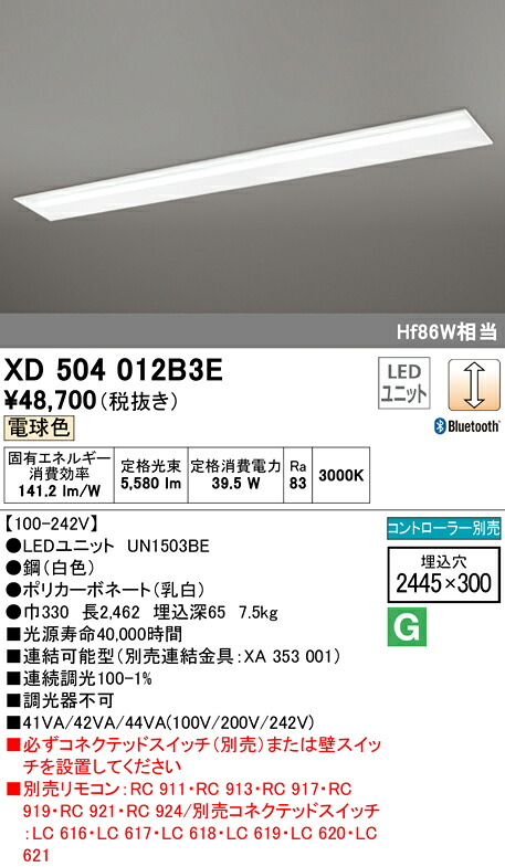 (LINEクーポン有)ODELIC XD504012B3E ベースライト LEDユニット 電球色 Bluetooth対応 オーデリック｜住設と電材の洛電マート