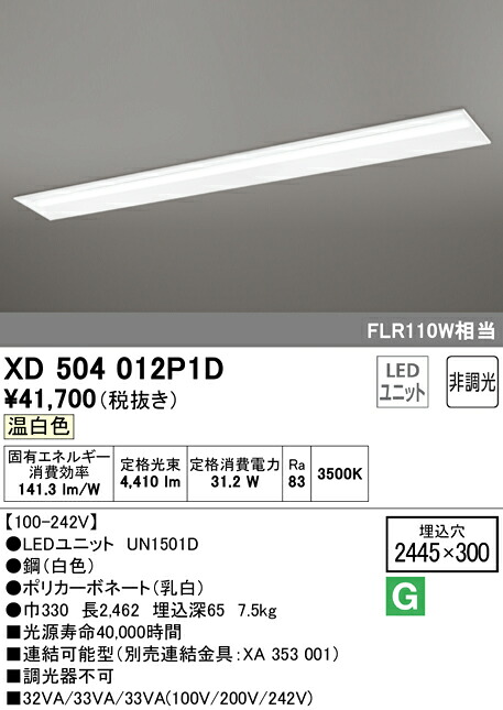 (LINEクーポン有)ODELIC XD504012P1D ベースライト LEDユニット 温白色 非調光 オーデリック｜住設と電材の洛電マート