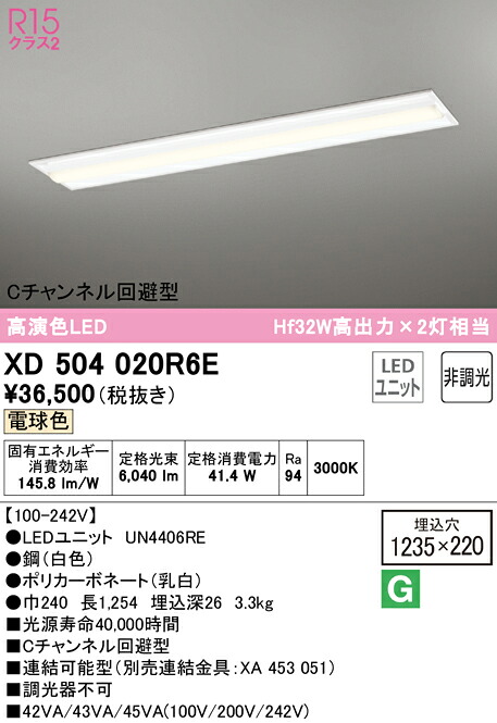 (LINEクーポン有)ODELIC XD504020R6E ベースライト LEDユニット 電球色 非調光 オーデリック|住設と電材の洛電マート