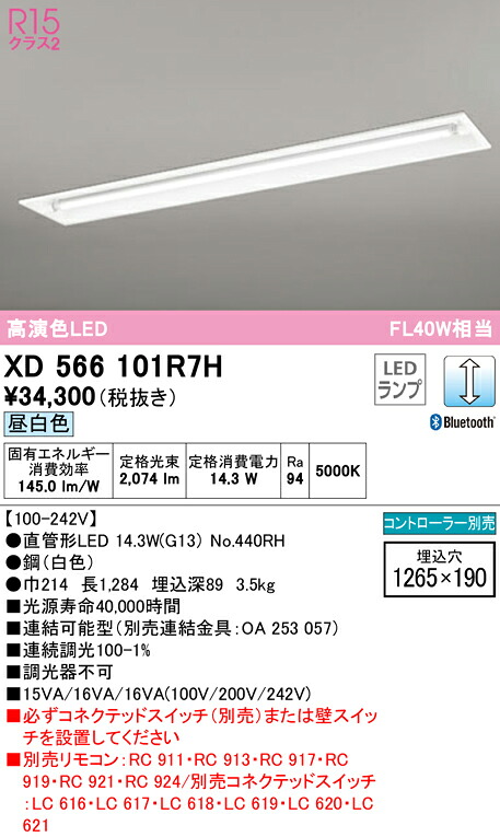 (LINEクーポン有)ODELIC XD566101R7H ベースライト LEDランプ 昼白色 Bluetooth対応 オーデリック|住設と電材の洛電マート