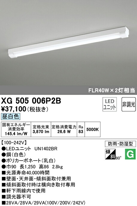(LINEクーポン有)ODELIC XG505006P2B ベースライト LEDユニット 昼白色 非調光 オーデリック｜住設と電材の洛電マート