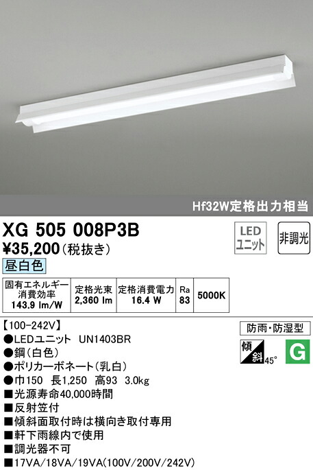 (LINEクーポン有)ODELIC XG505008P3B ベースライト LEDユニット 昼白色 非調光 オーデリック｜住設と電材の洛電マート