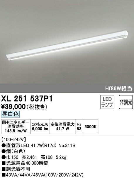 (LINEクーポン有)ODELIC XL251537P1 ベースライト LEDランプ 昼白色 非調光 オーデリック｜住設と電材の洛電マート
